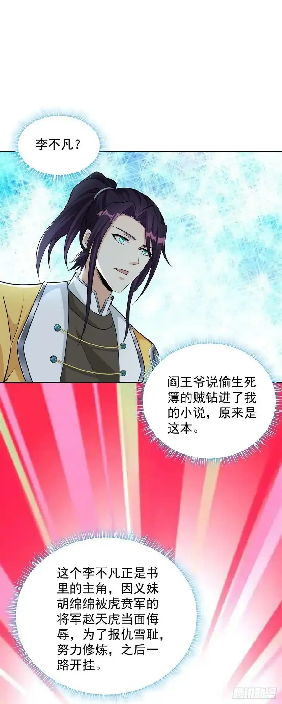 从天而降 第16页