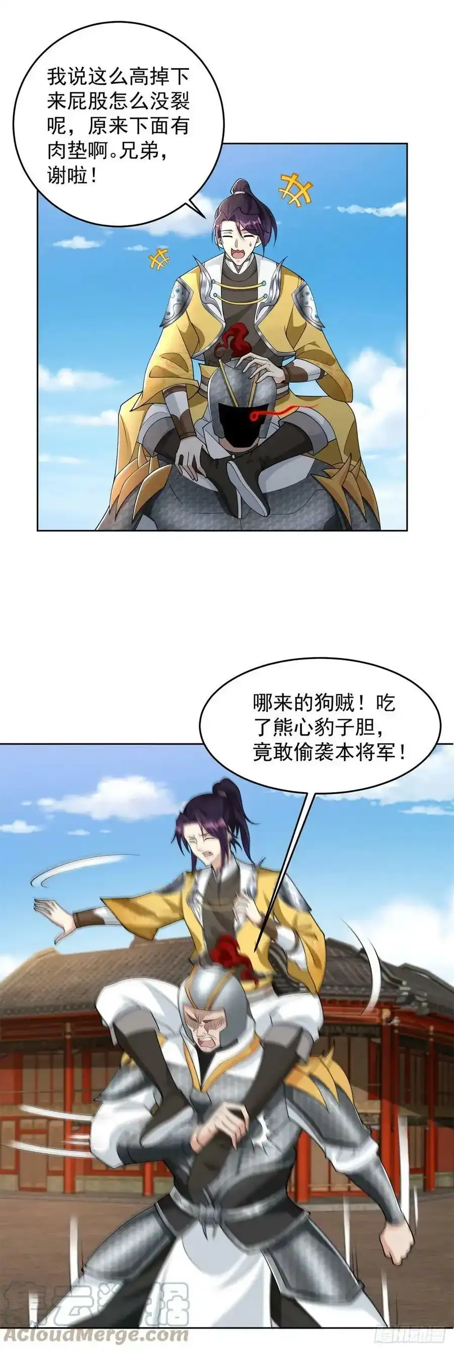 从天而降 第21页