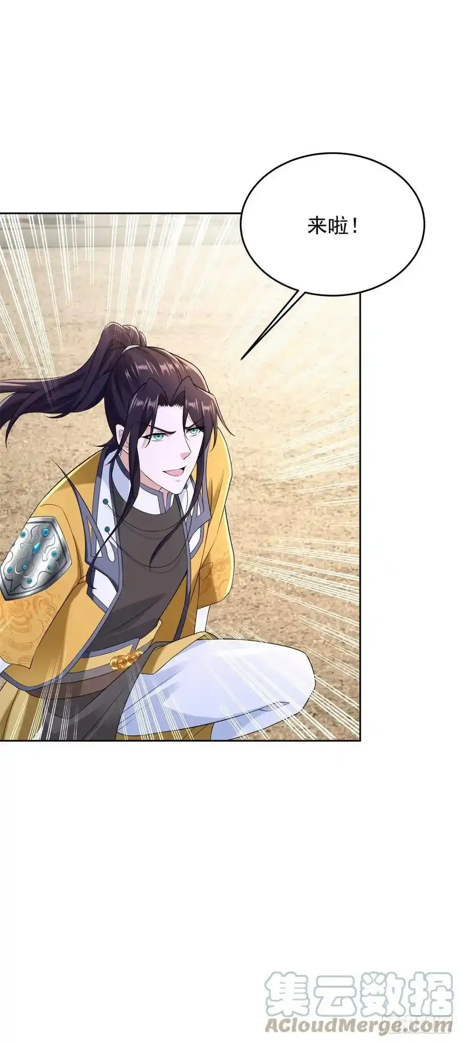 刀剑合璧 2 第3页