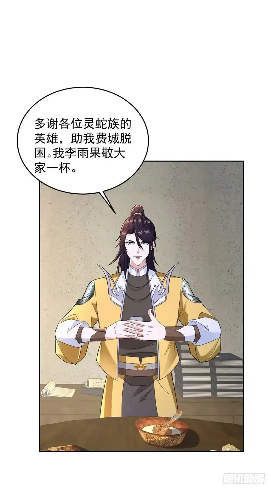 刀剑合璧 2 第14页