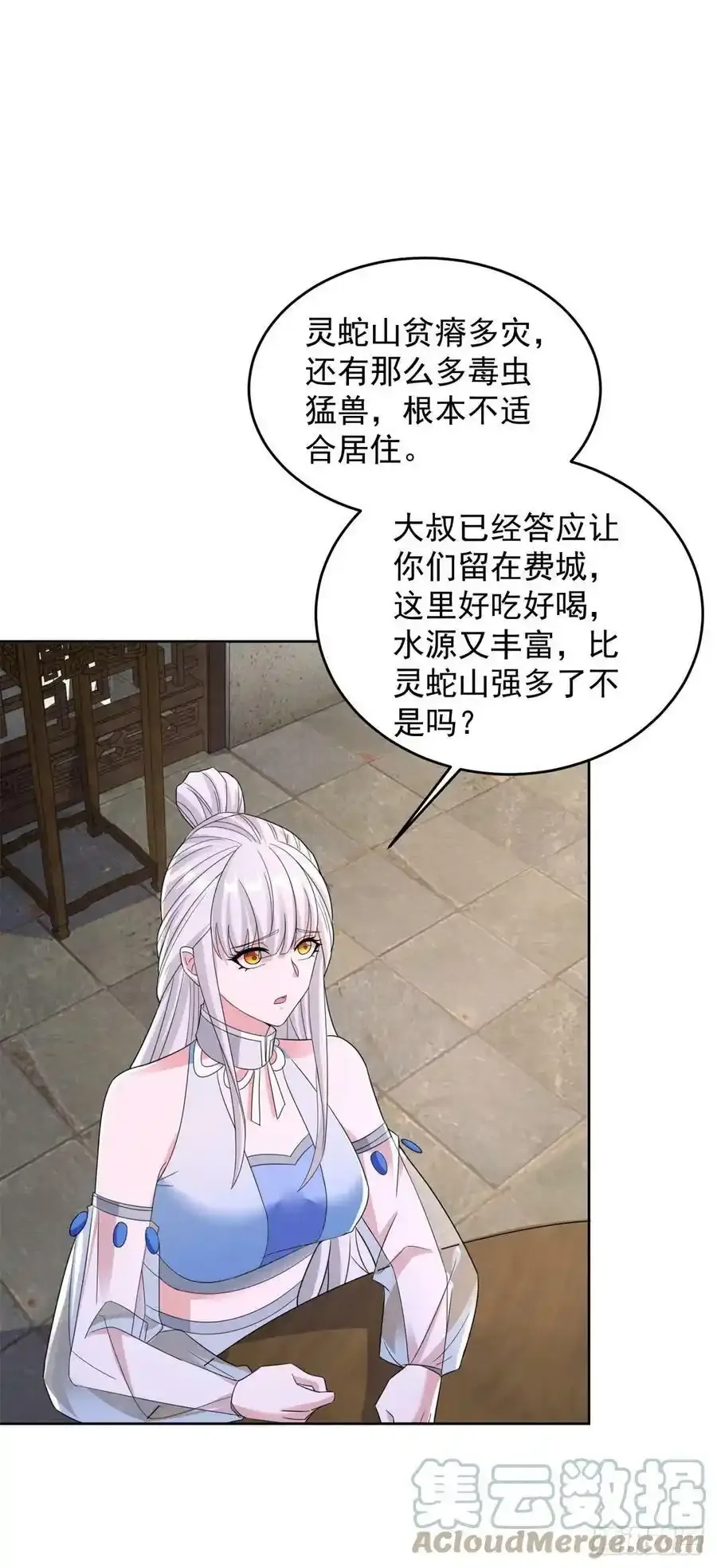 刀剑合璧 2 第19页