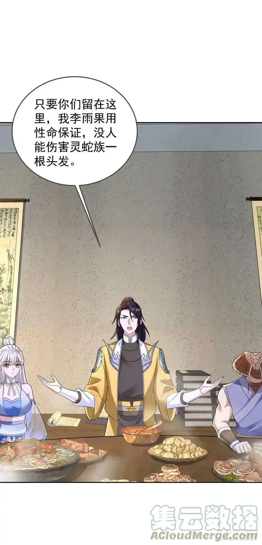 刀剑合璧 2 第23页