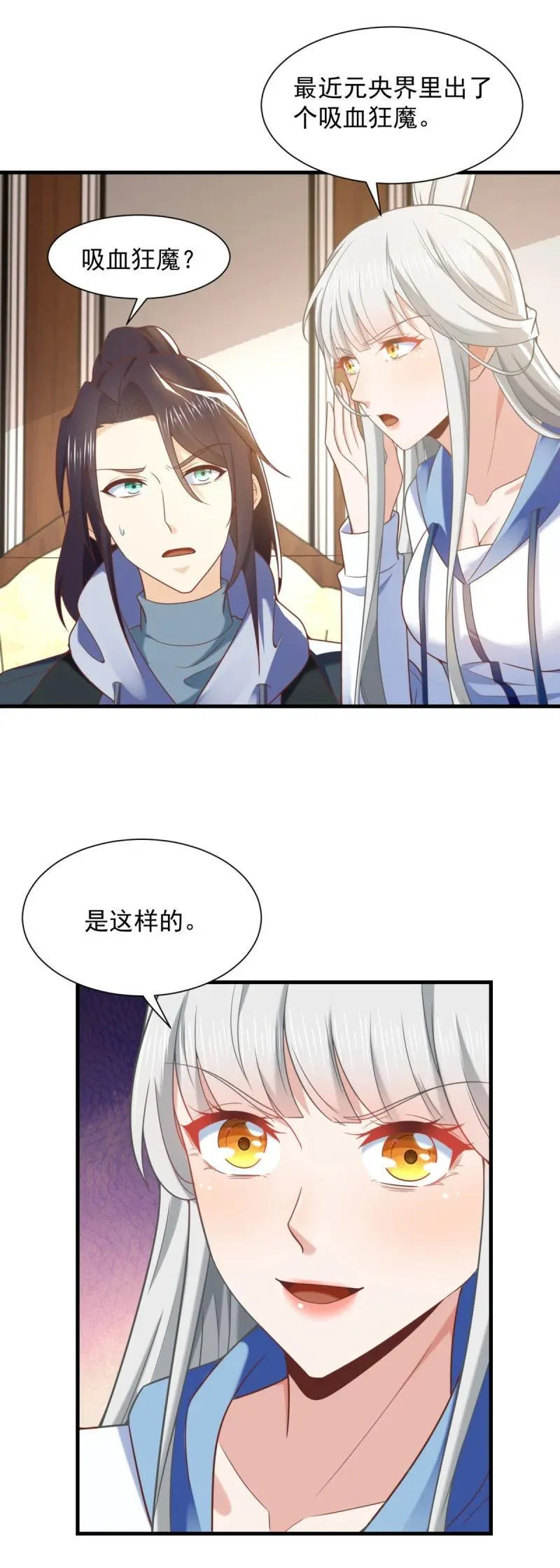 617 吸血狂魔 第12页