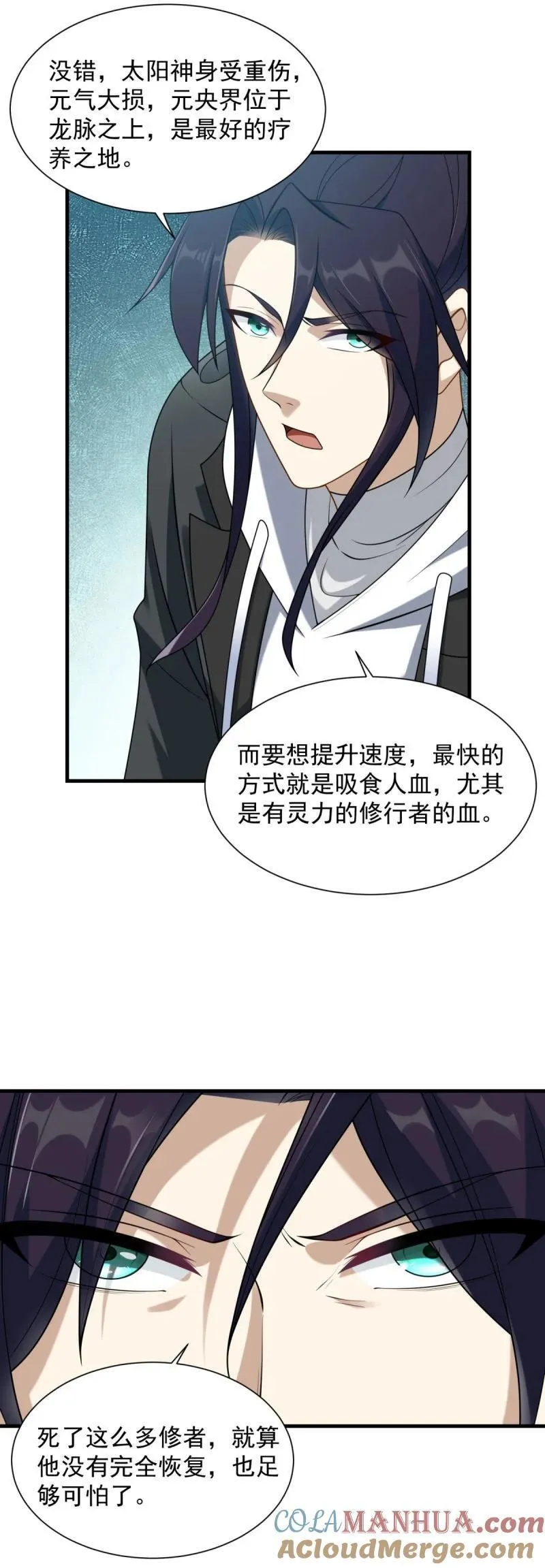 617 吸血狂魔 第23页
