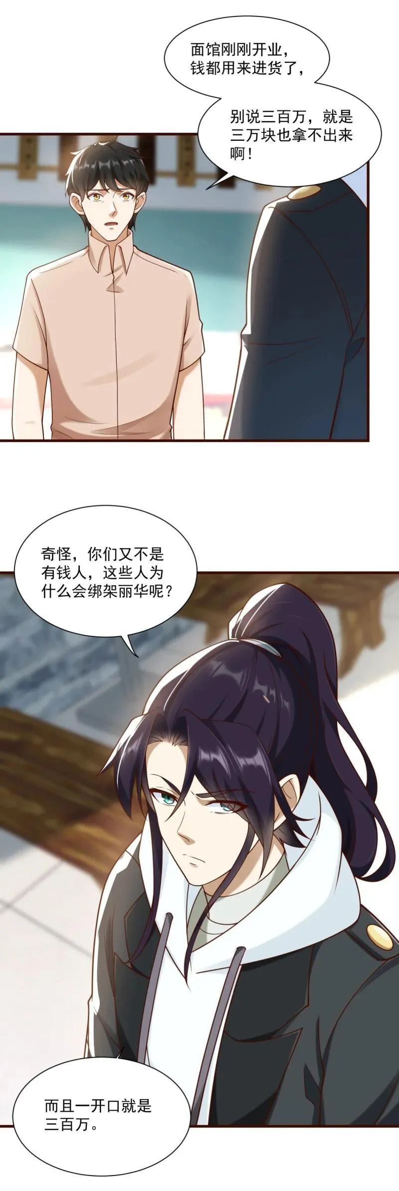 619 三百万 第6页