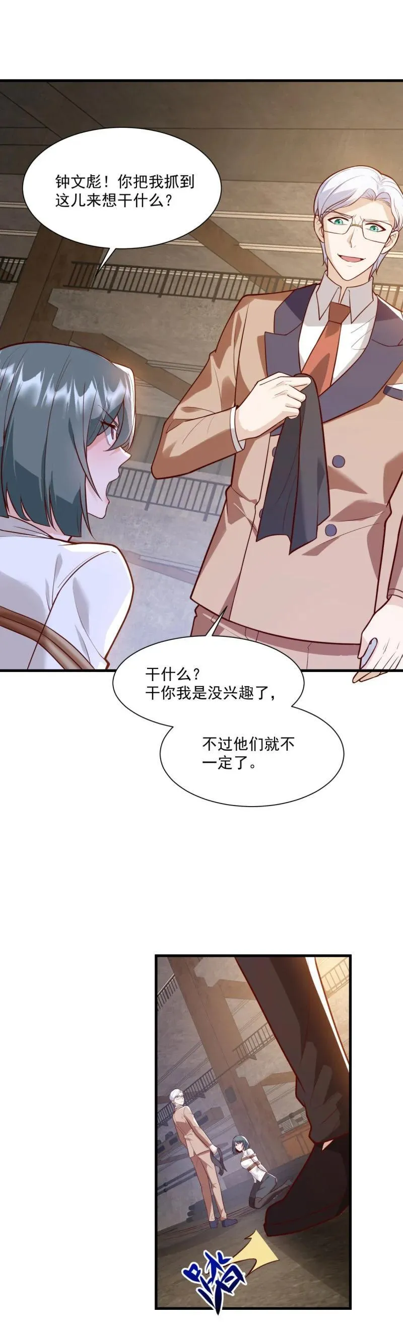 619 三百万 第12页