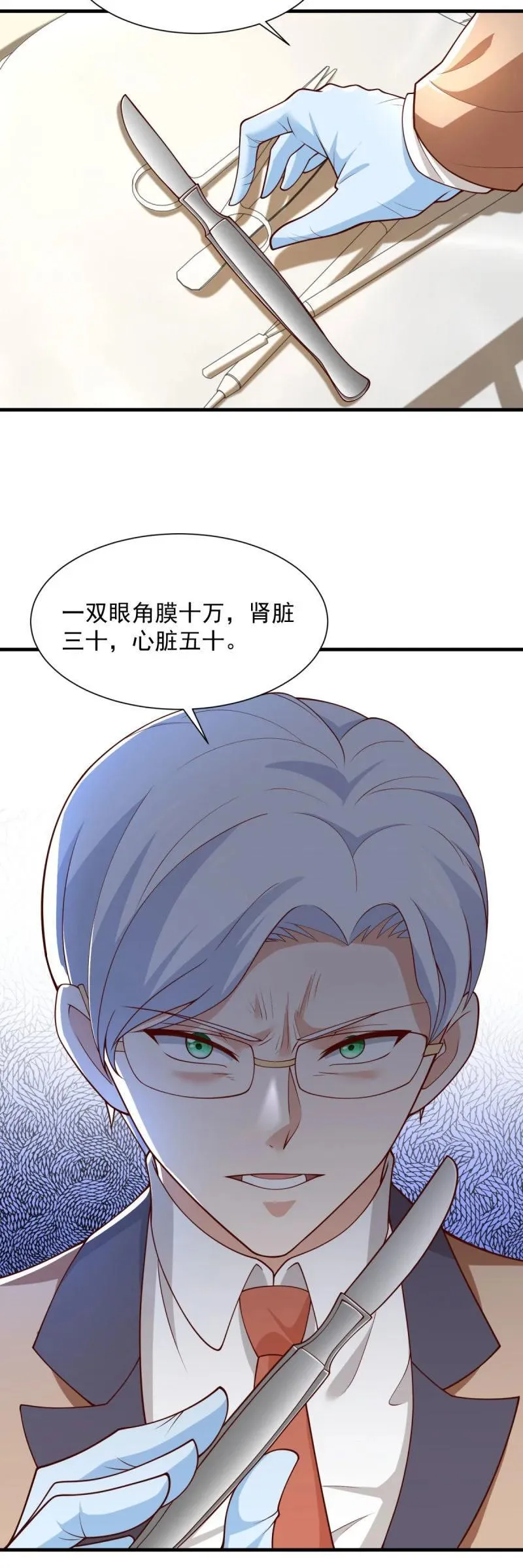 620 天杀的混蛋 第18页