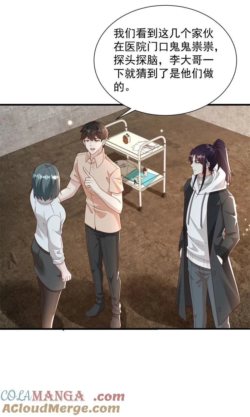 621 以牙还牙 第7页
