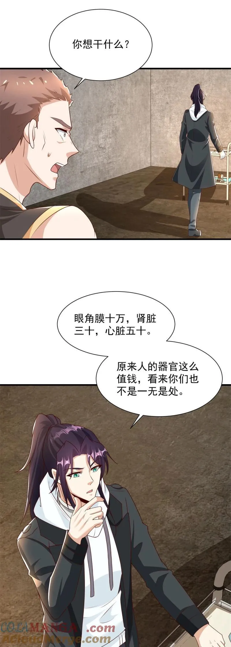 621 以牙还牙 第17页