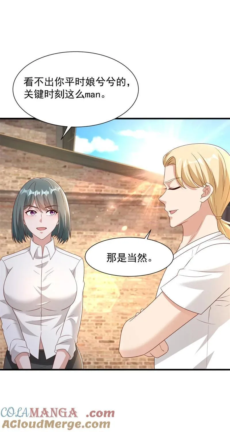 622 喜提干爹 第11页