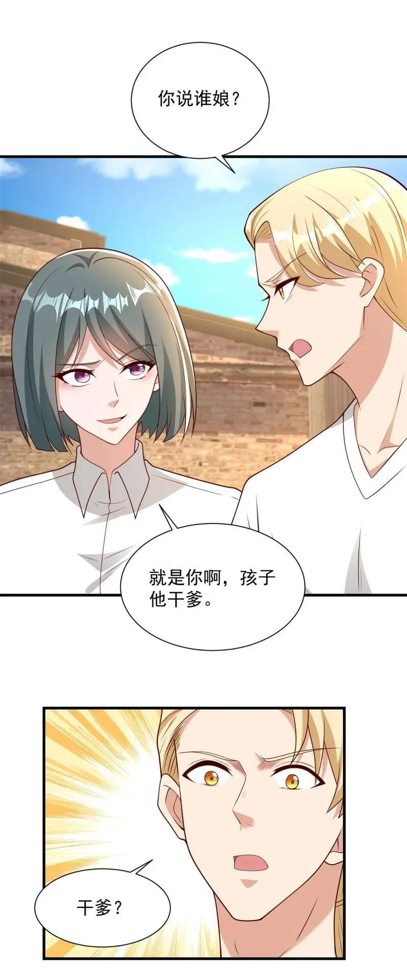 622 喜提干爹 第12页