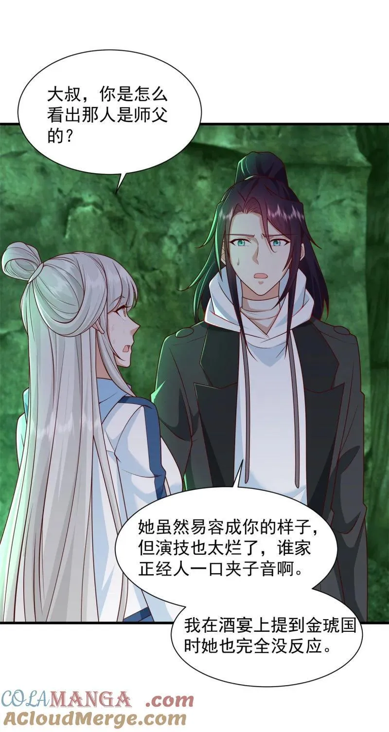 626 晚节不保 第13页