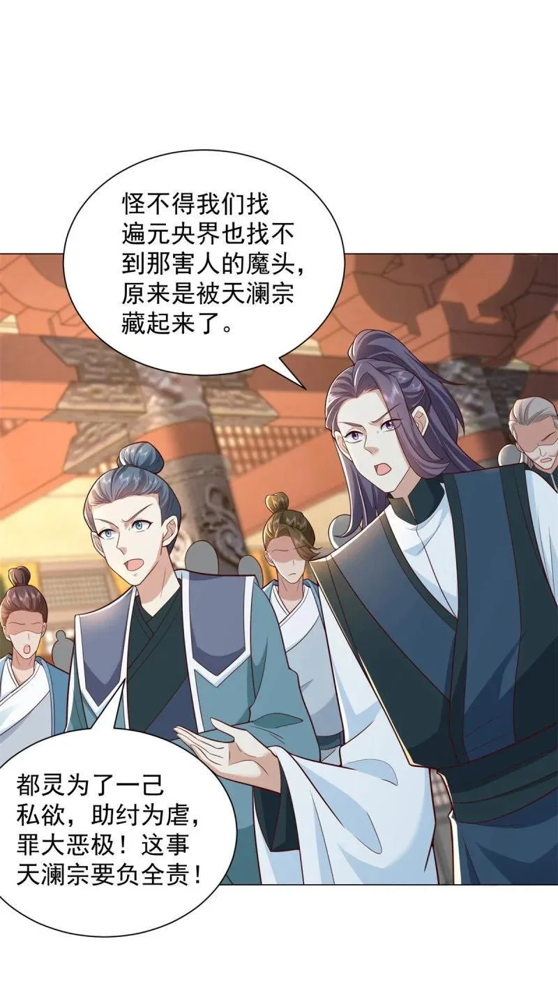 632 万妖之主 第4页