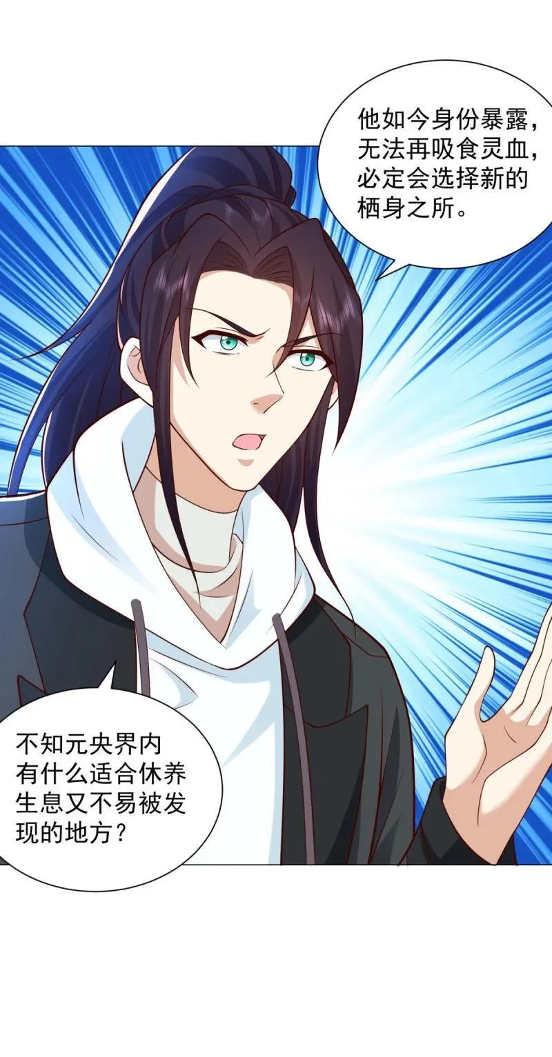 632 万妖之主 第22页