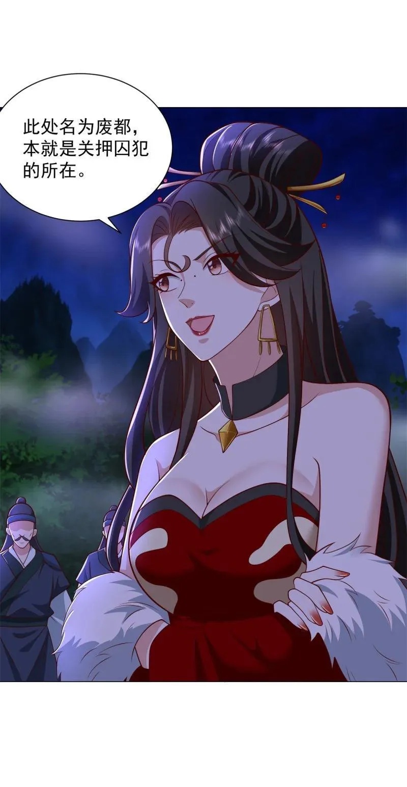 632 万妖之主 第26页
