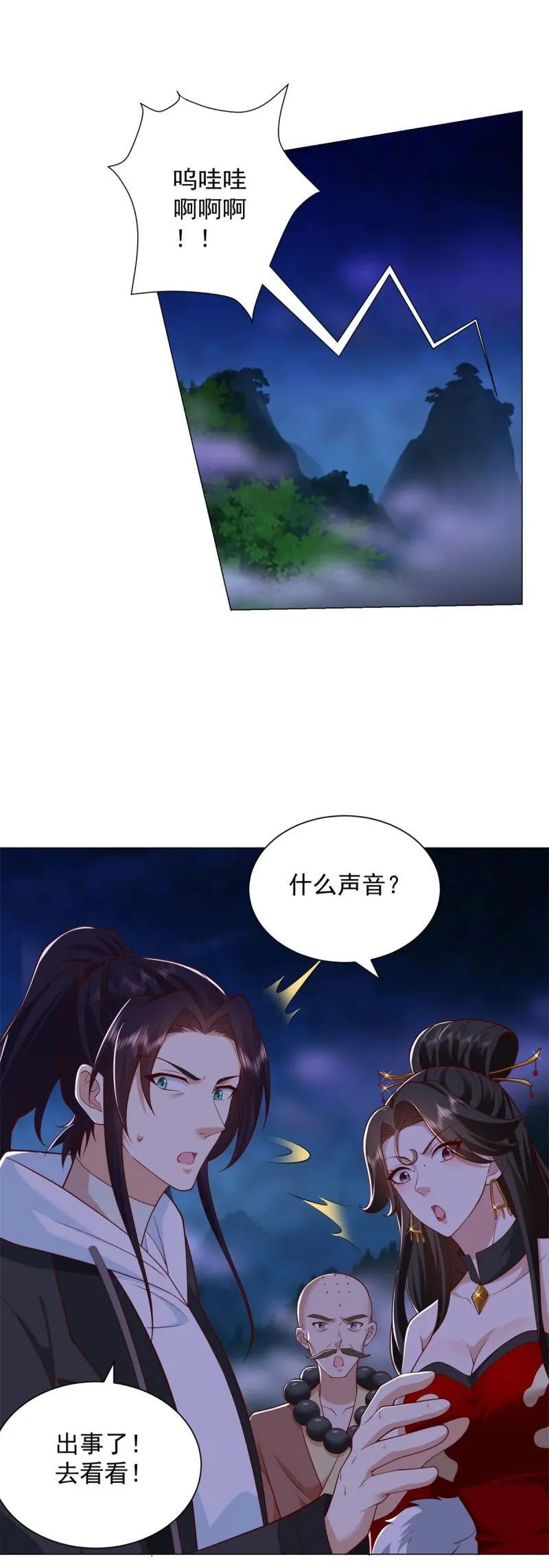 632 万妖之主 第30页
