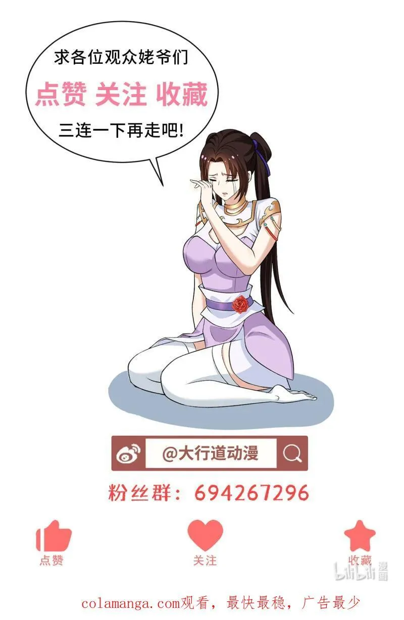 632 万妖之主 第34页