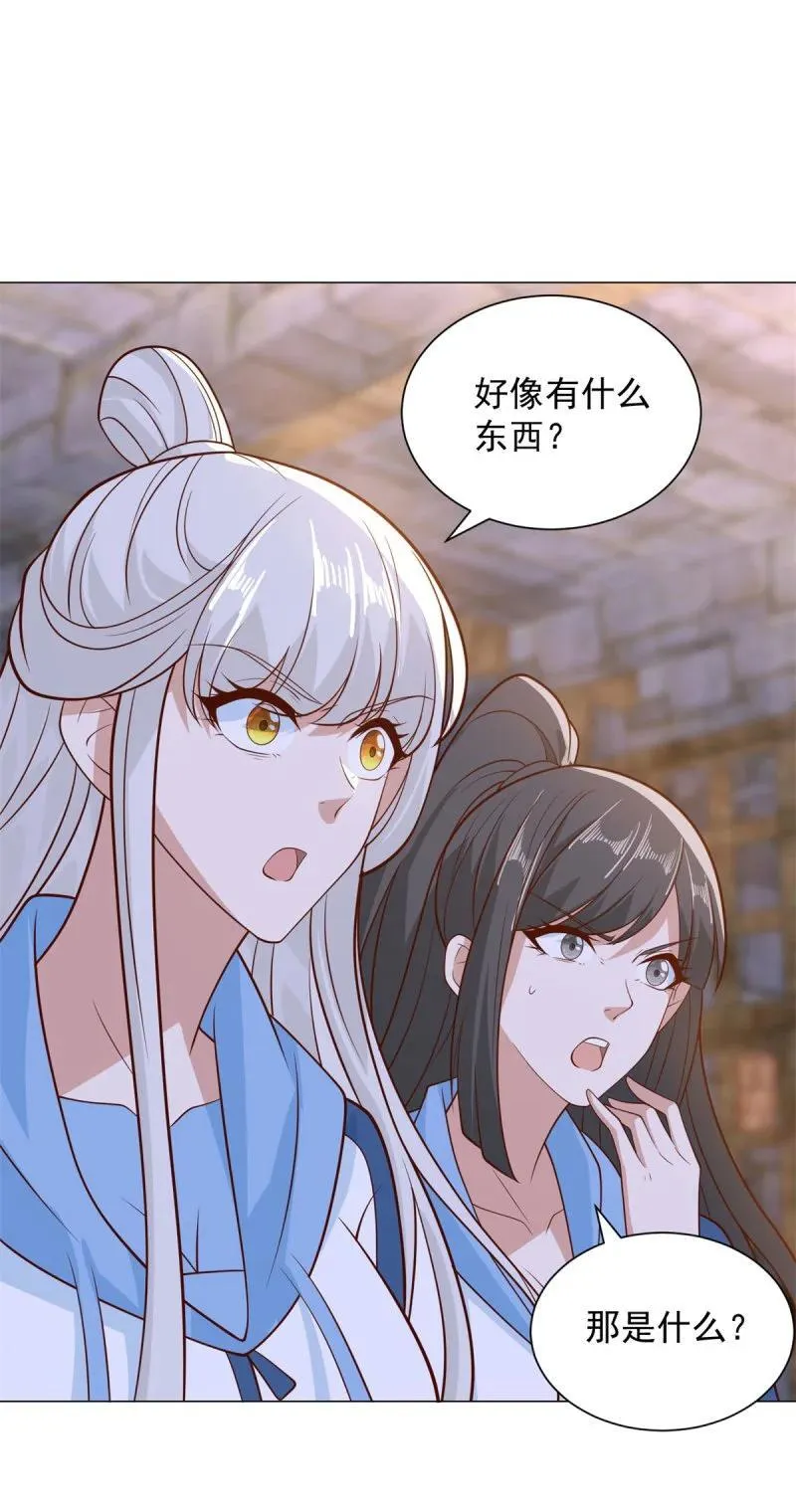 638 禁魂符 第12页