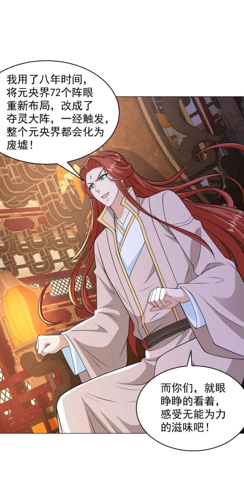 641 毁元央界 第28页