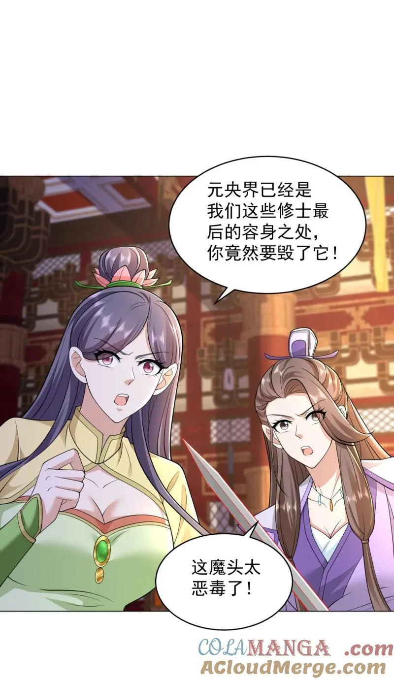 641 毁元央界 第29页