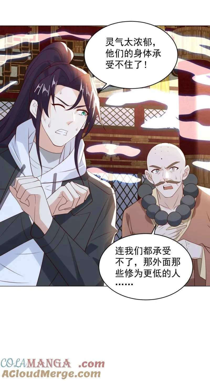 642 龙脉现身 第9页