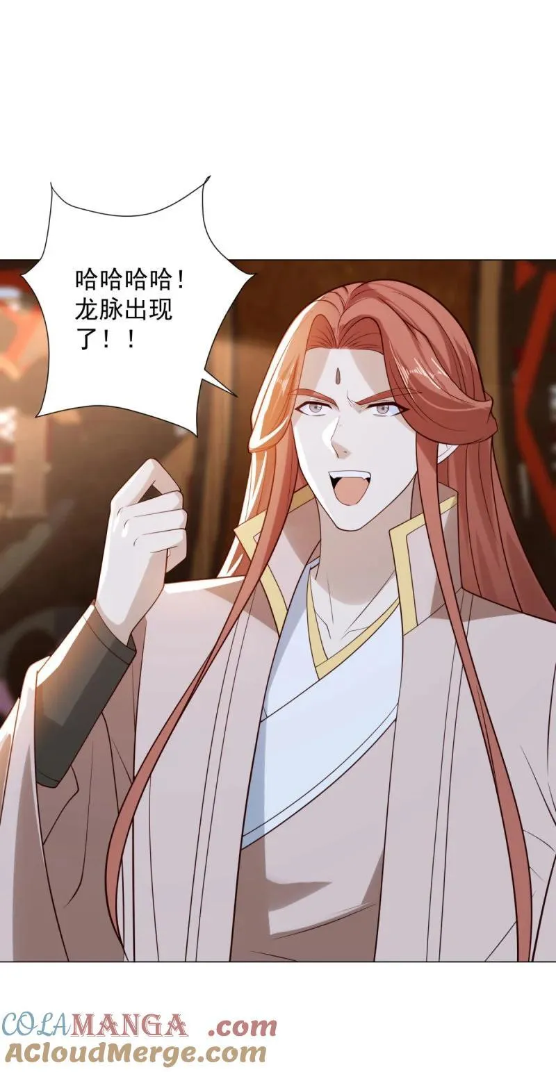642 龙脉现身 第17页