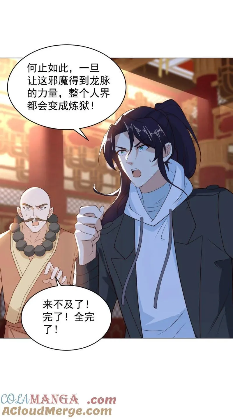 642 龙脉现身 第25页
