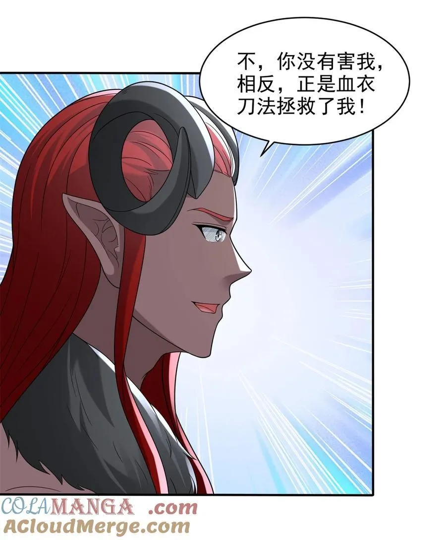 我是来阻止你的 第9页