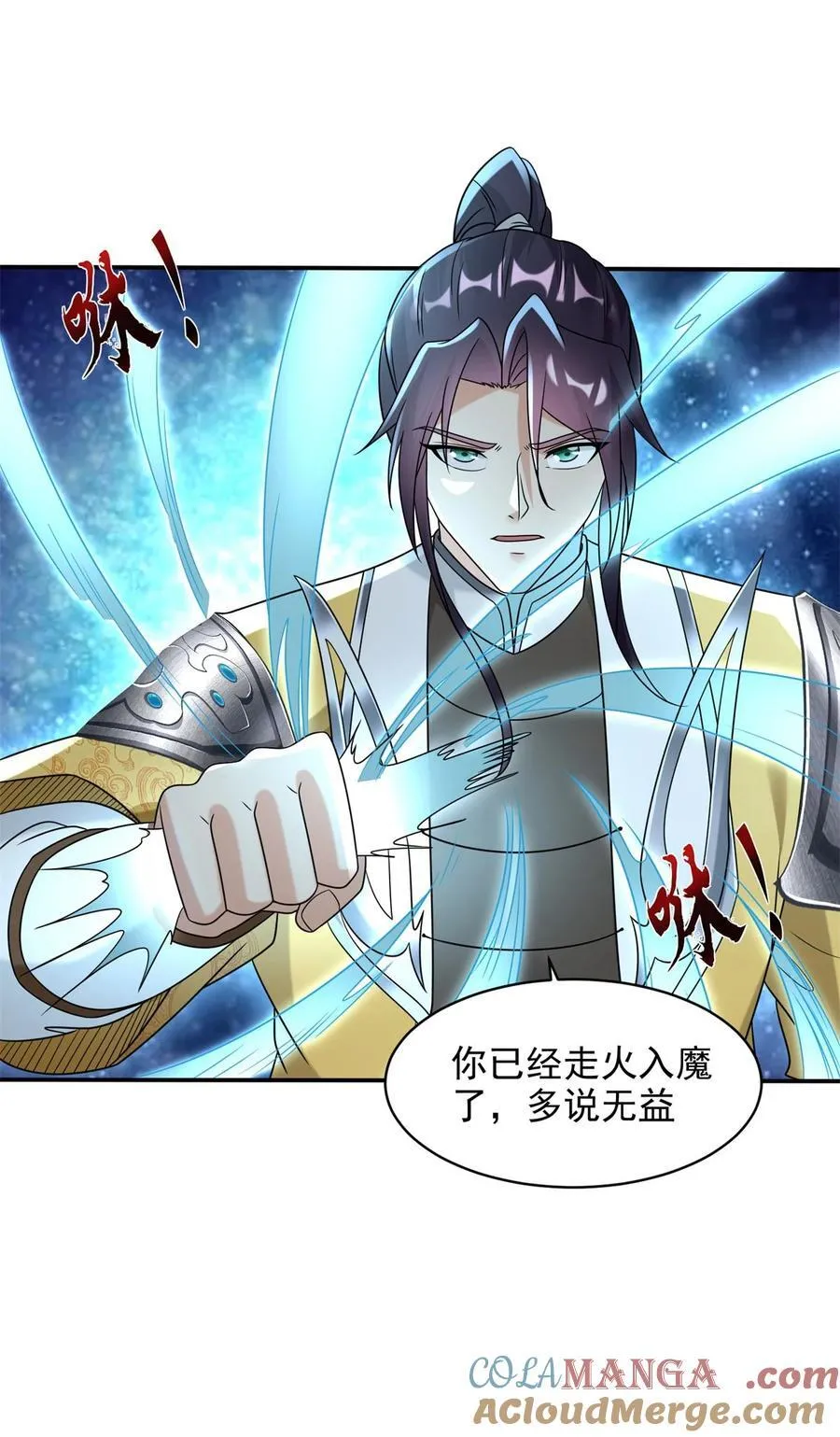 我是来阻止你的 第29页