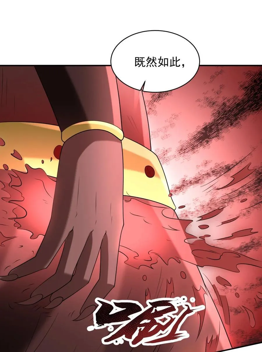 我是来阻止你的 第34页
