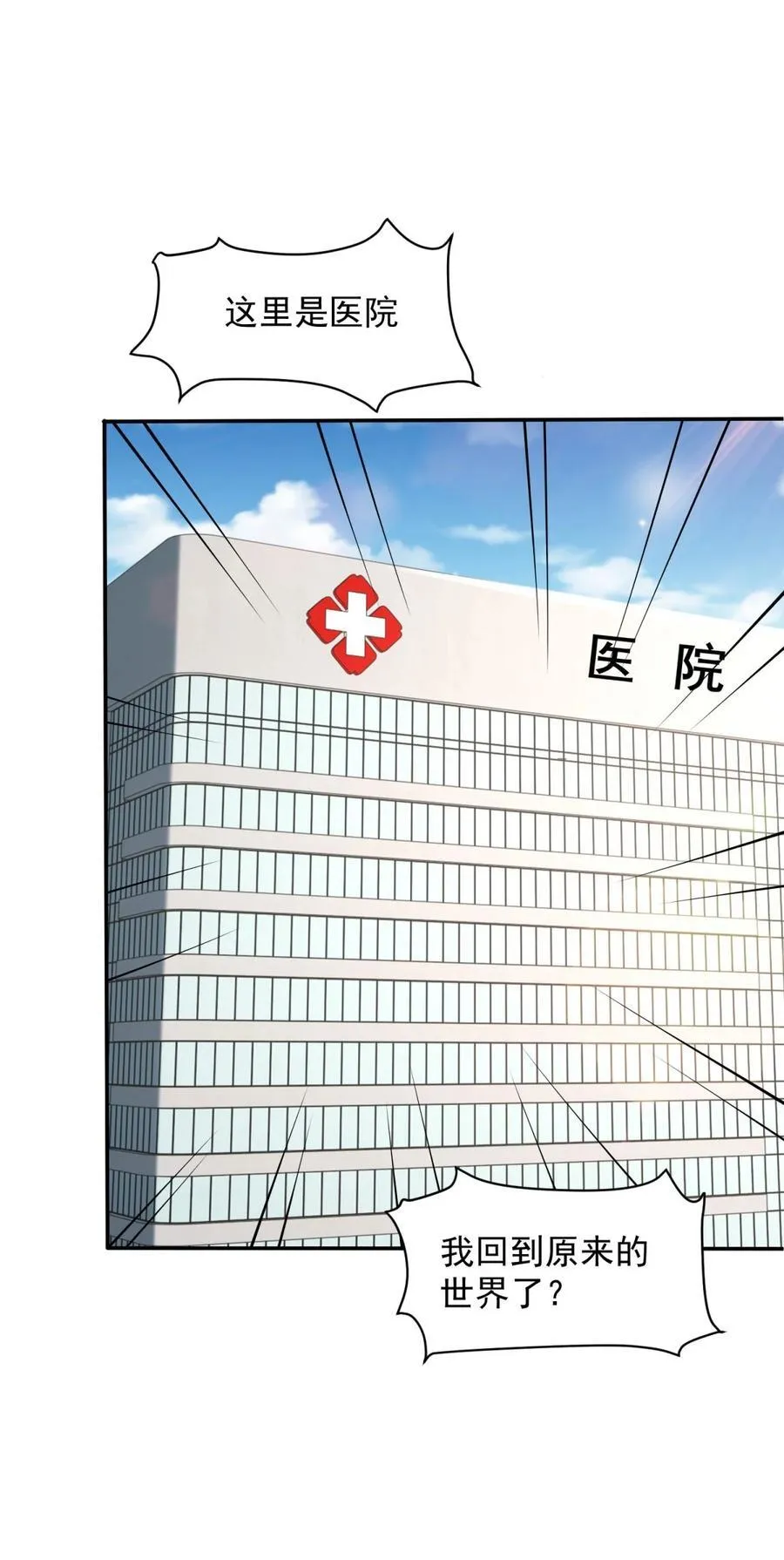 穿回现世 第4页