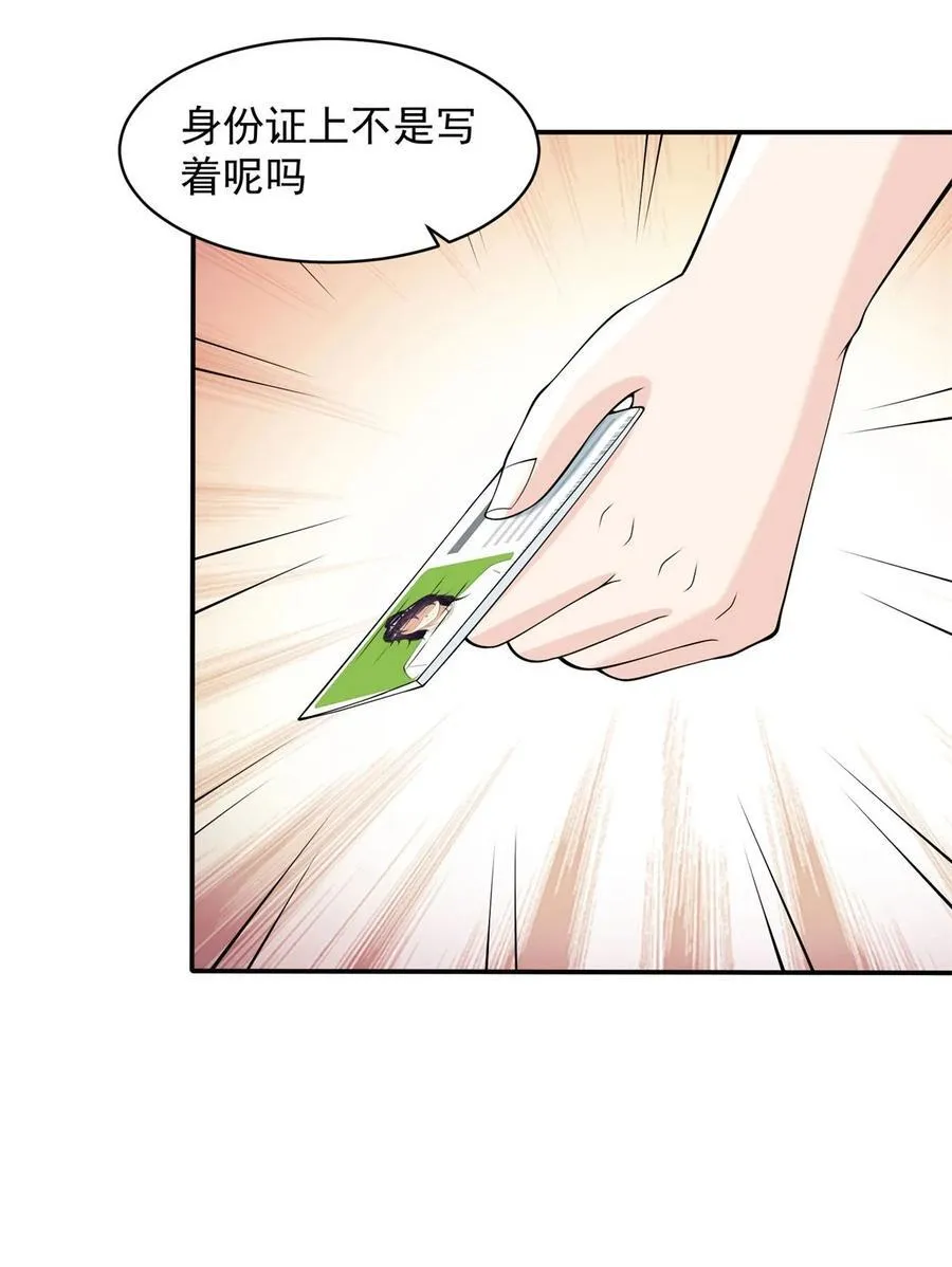穿回现世 第8页