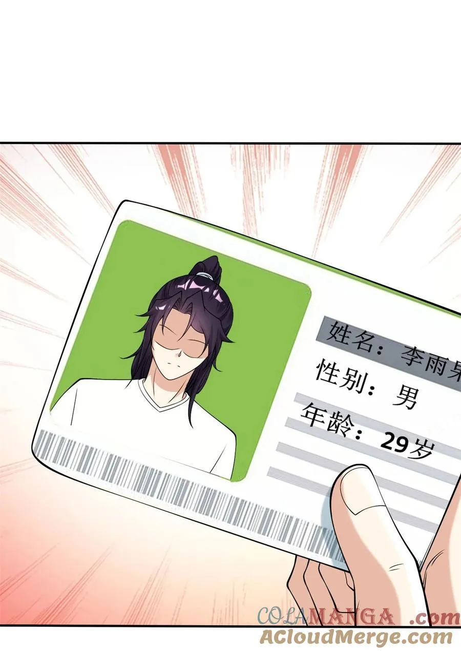 穿回现世 第9页