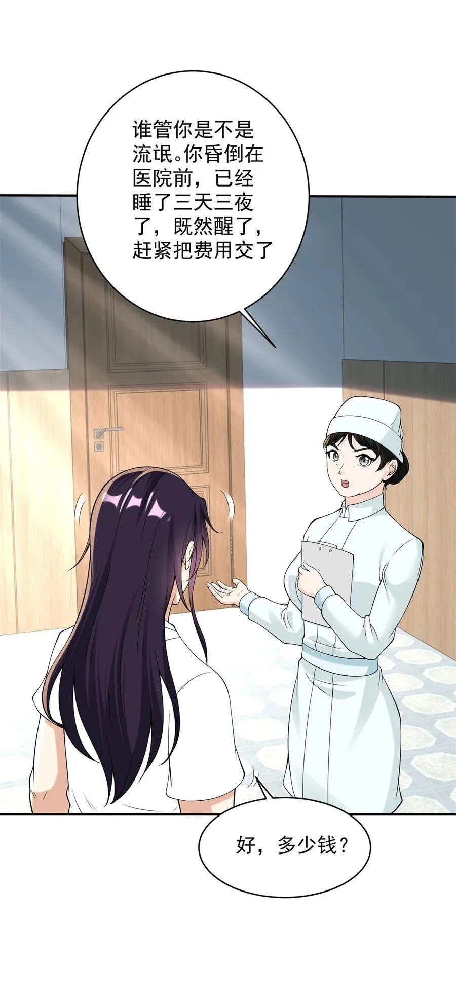 穿回现世 第12页