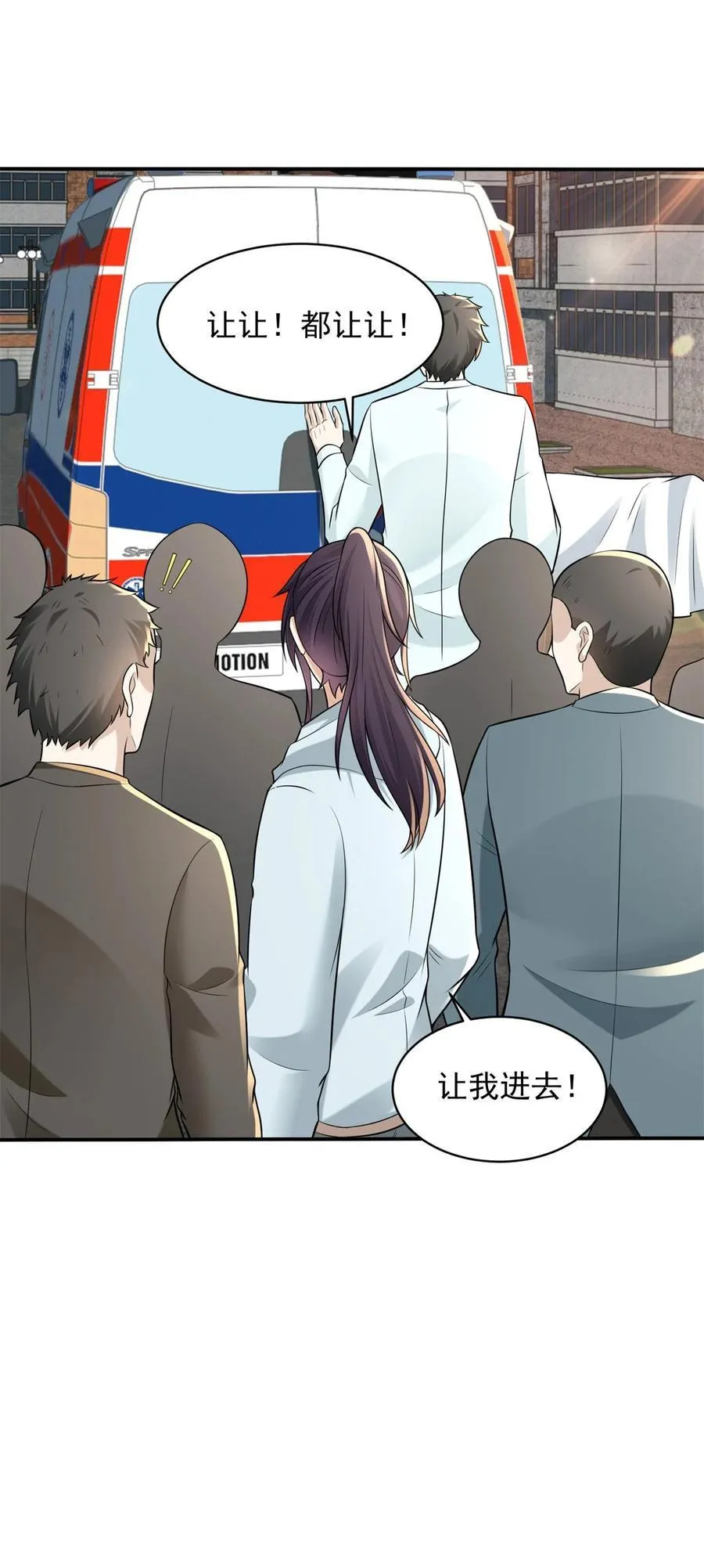穿回现世 第28页
