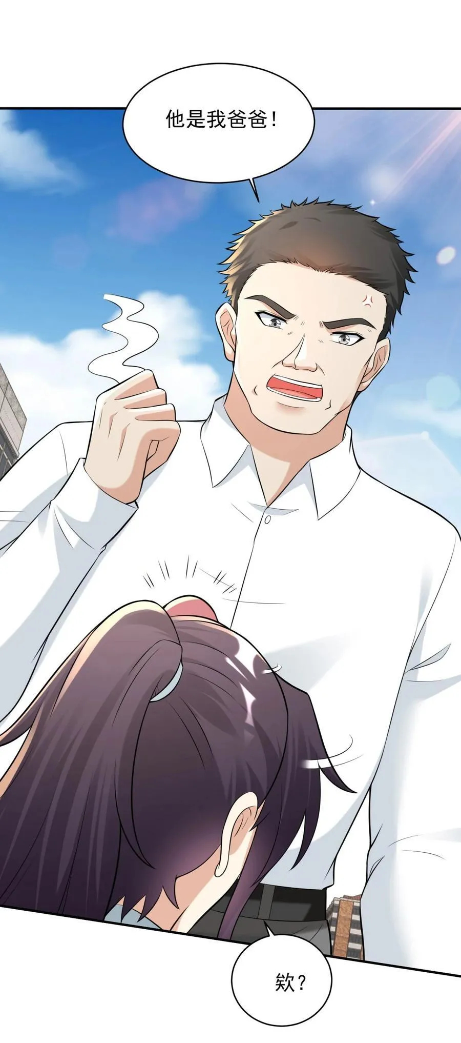 穿回现世 第32页