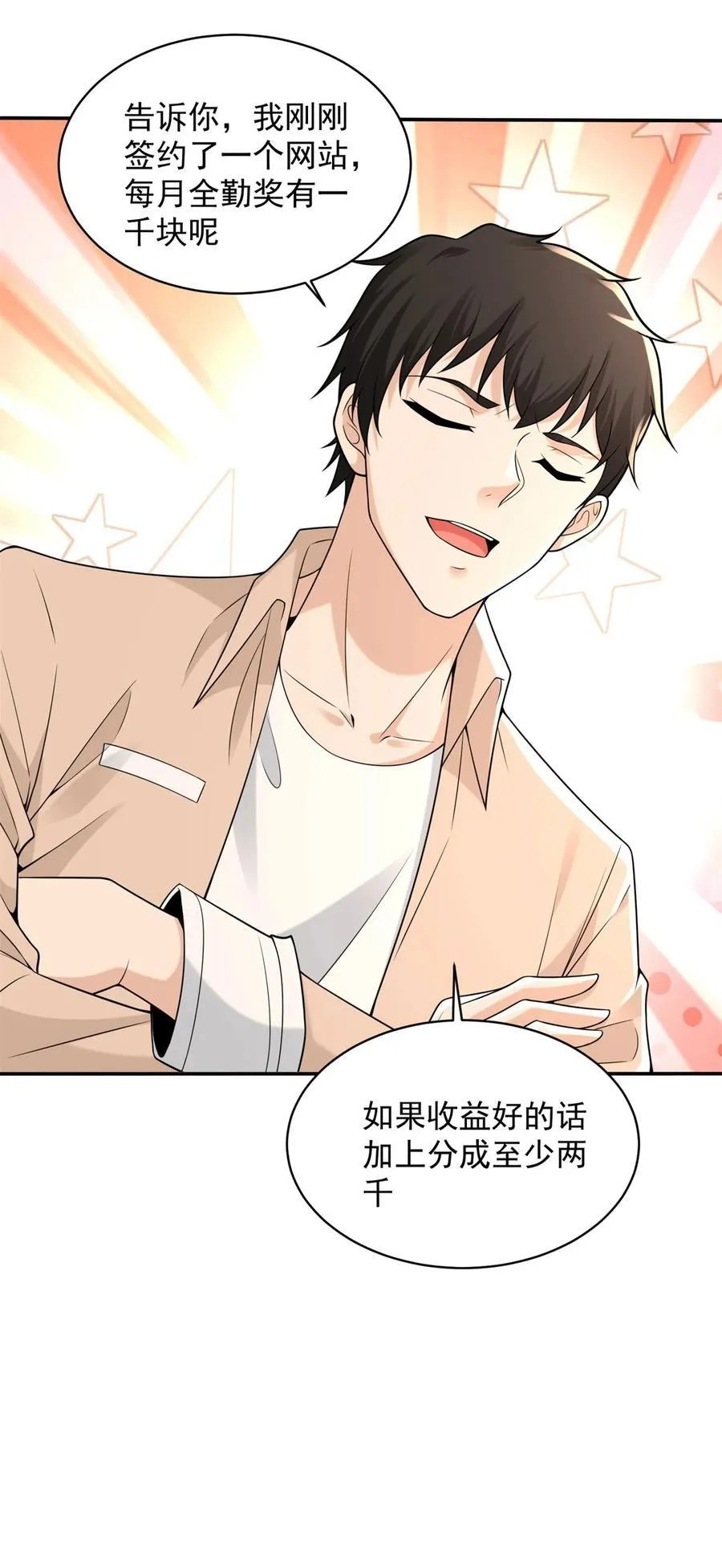 雨果遇刘芒 第22页