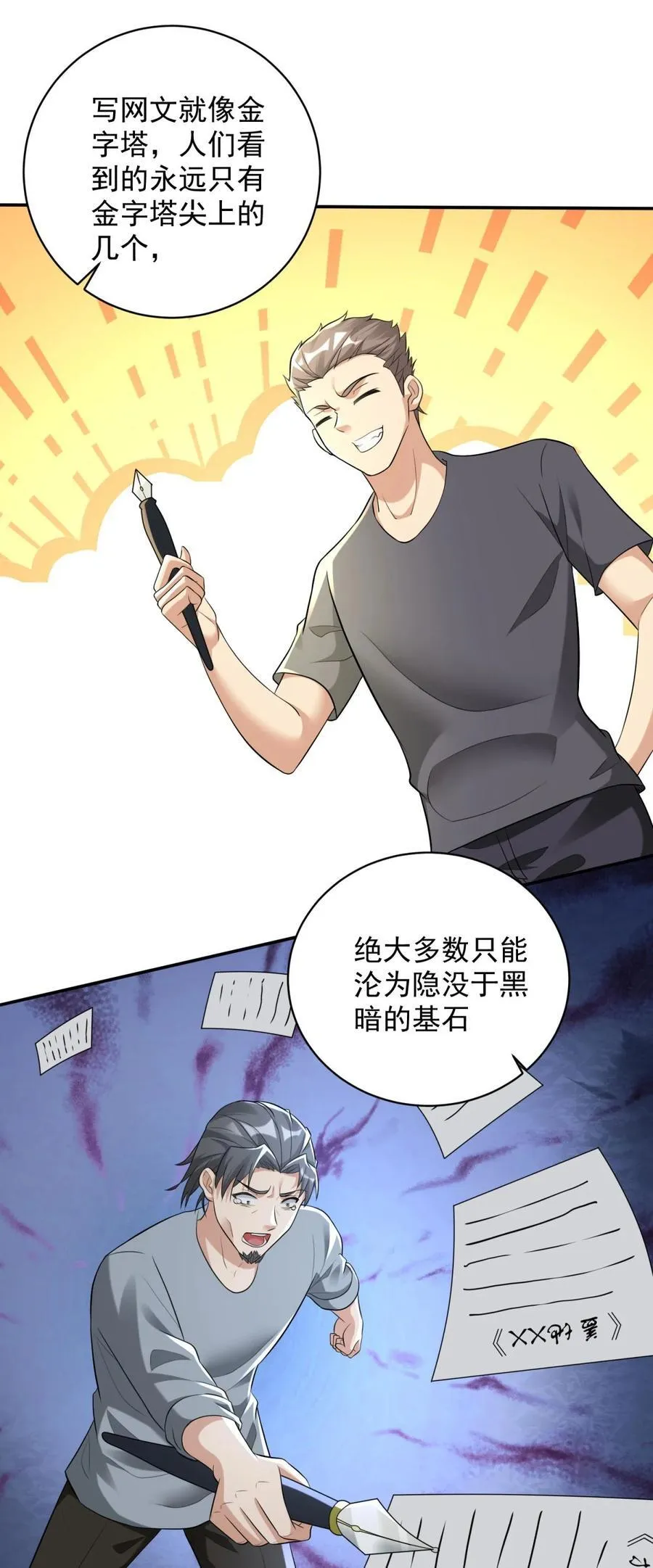 雨果遇刘芒 第28页