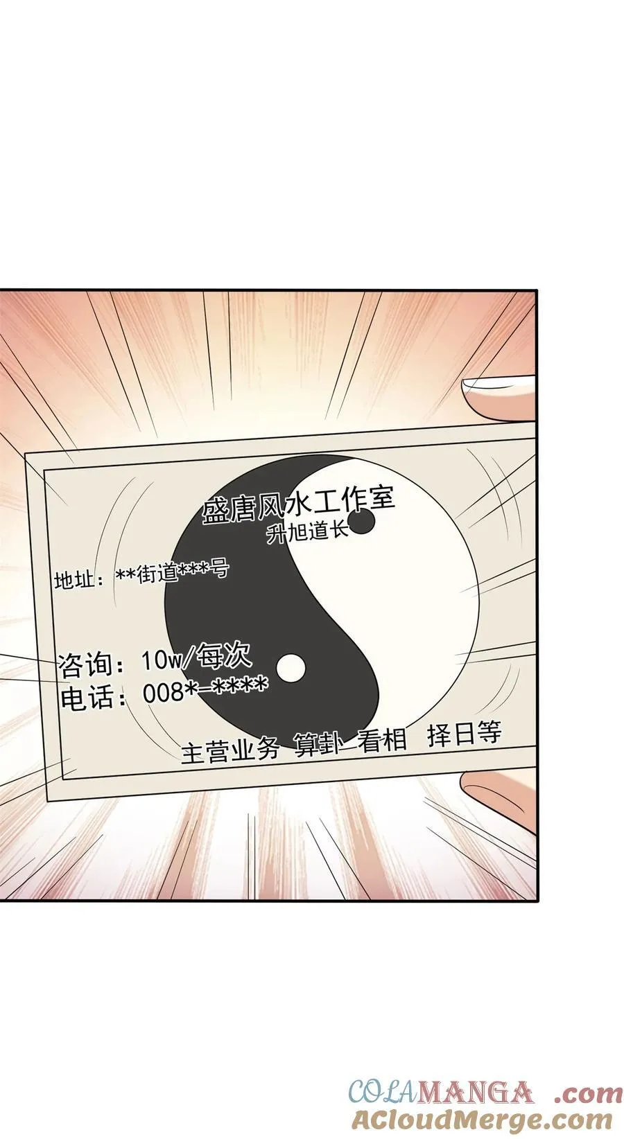 仙人跳 第5页