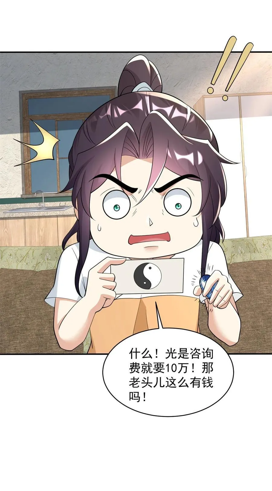 仙人跳 第6页