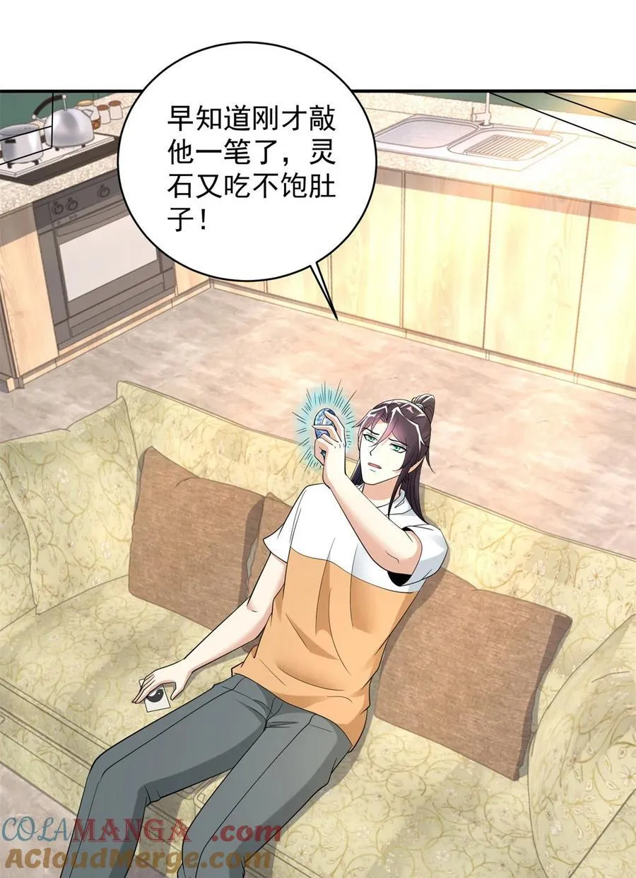 仙人跳 第7页
