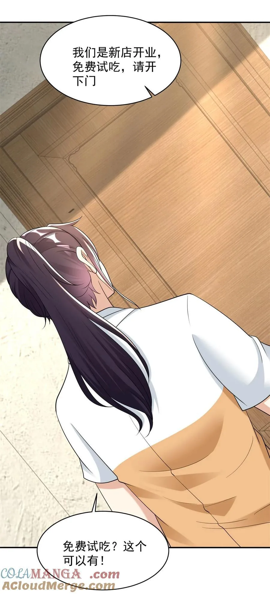 仙人跳 第11页