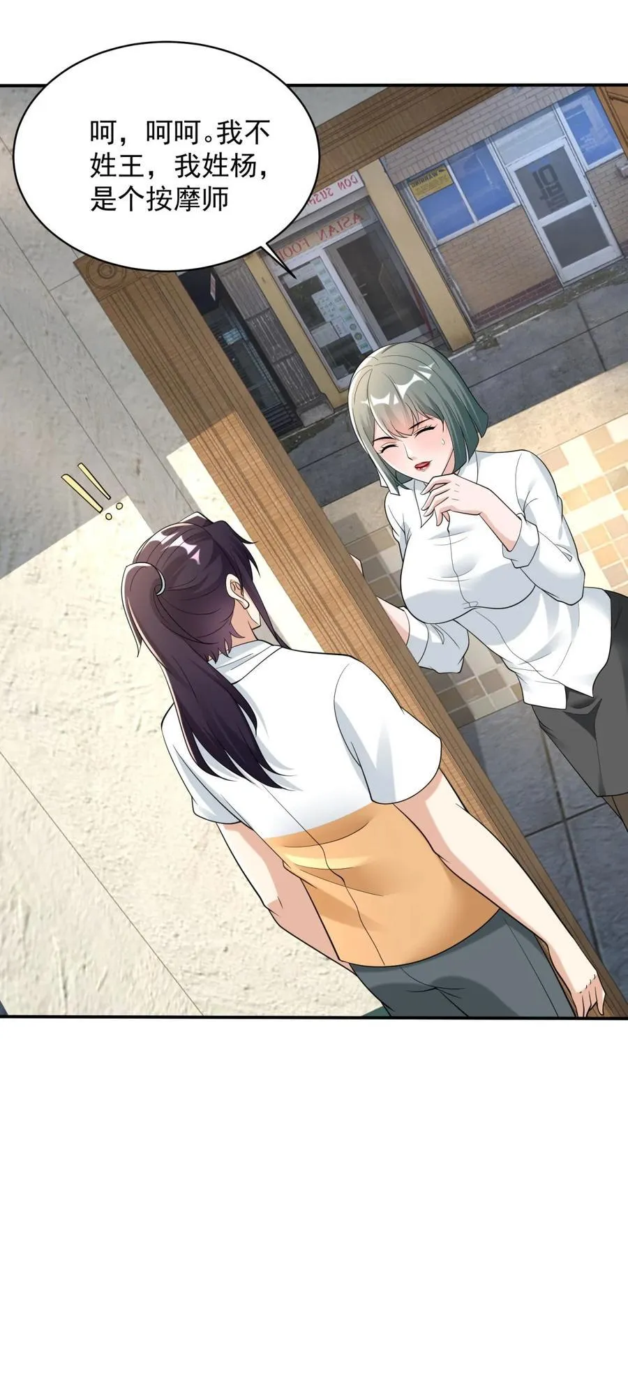 仙人跳 第18页