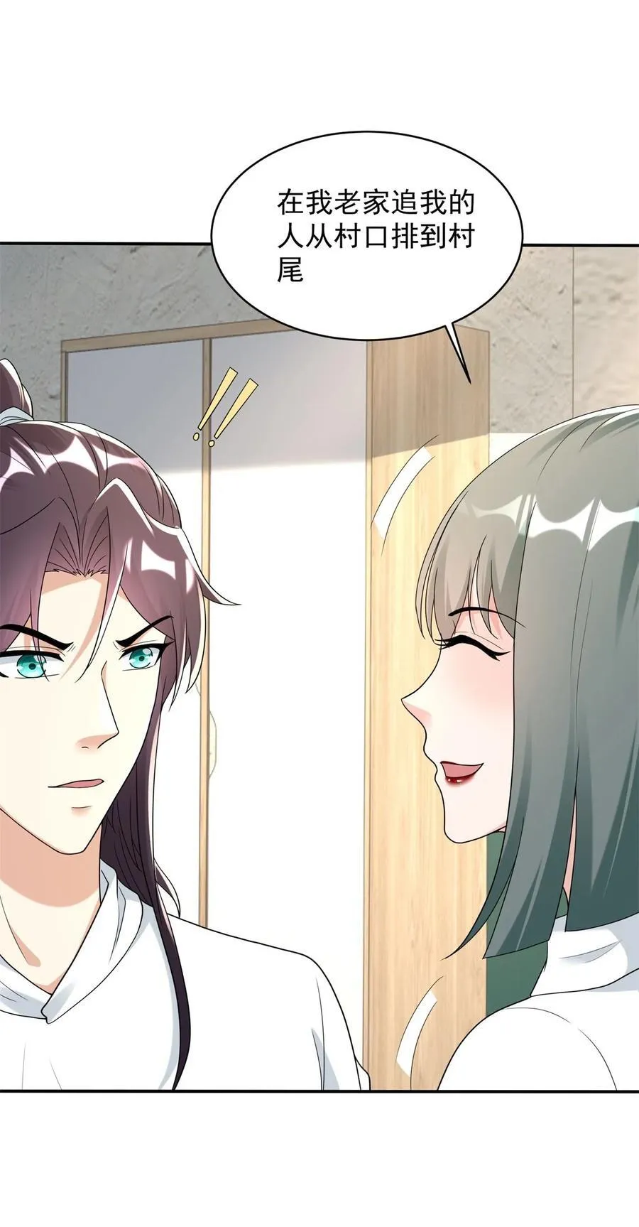 仙人跳 第22页