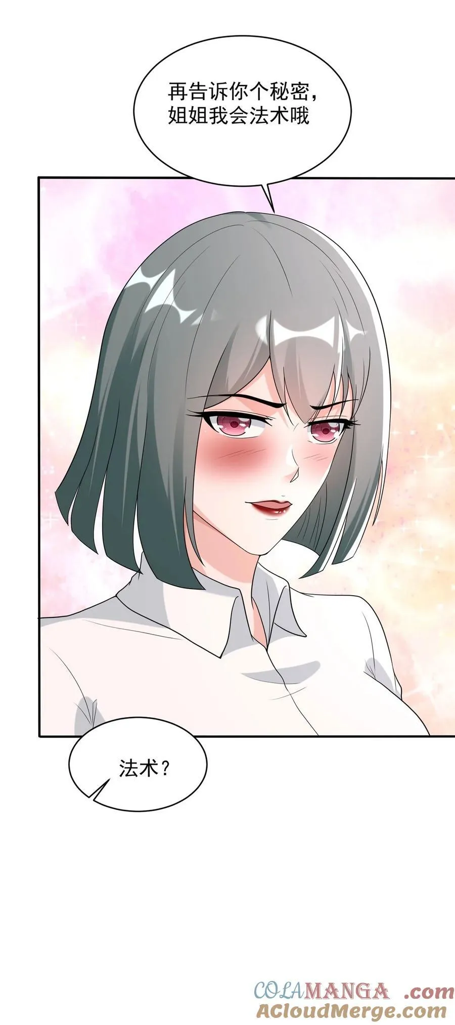 仙人跳 第23页