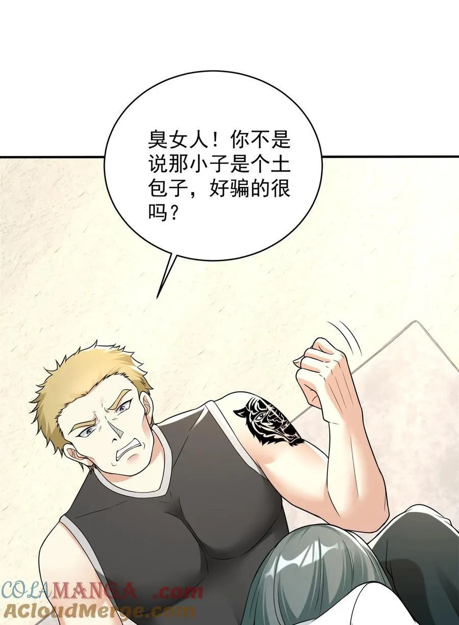 小发横财 第5页