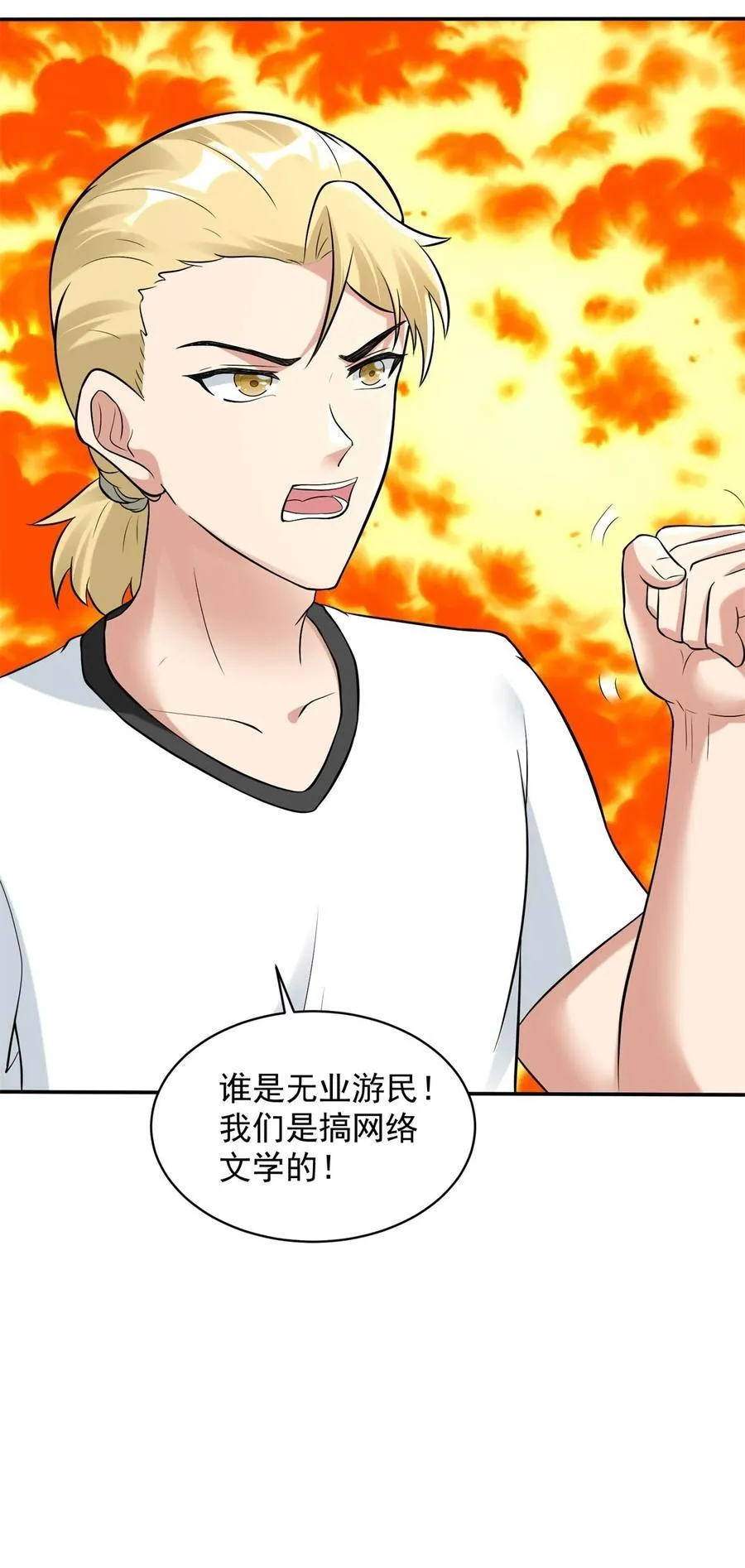 打成一片 第8页