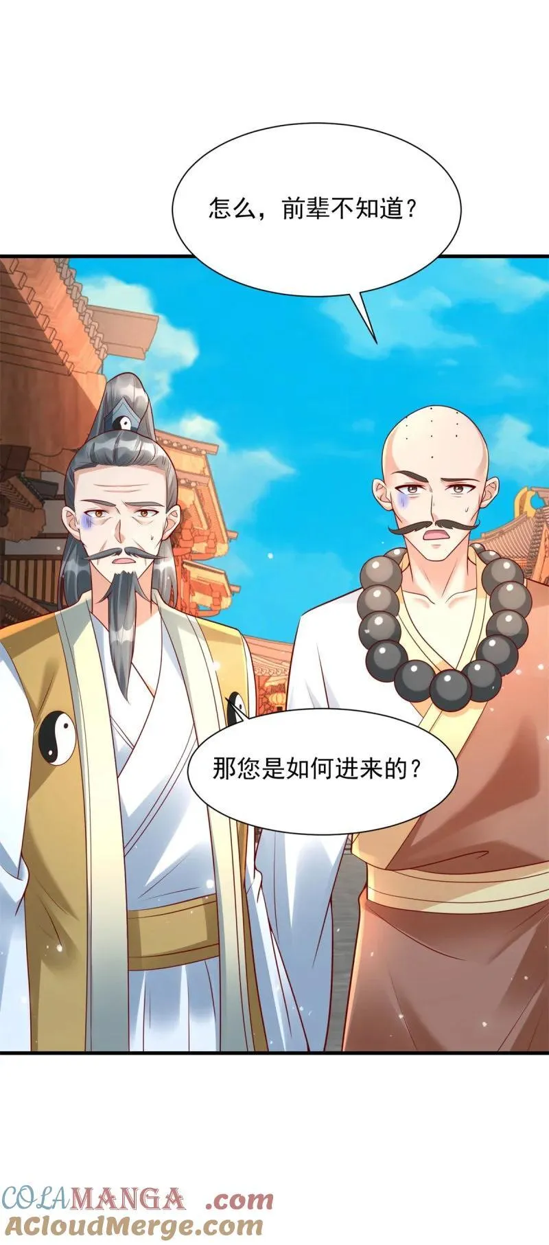 龙脉 第11页