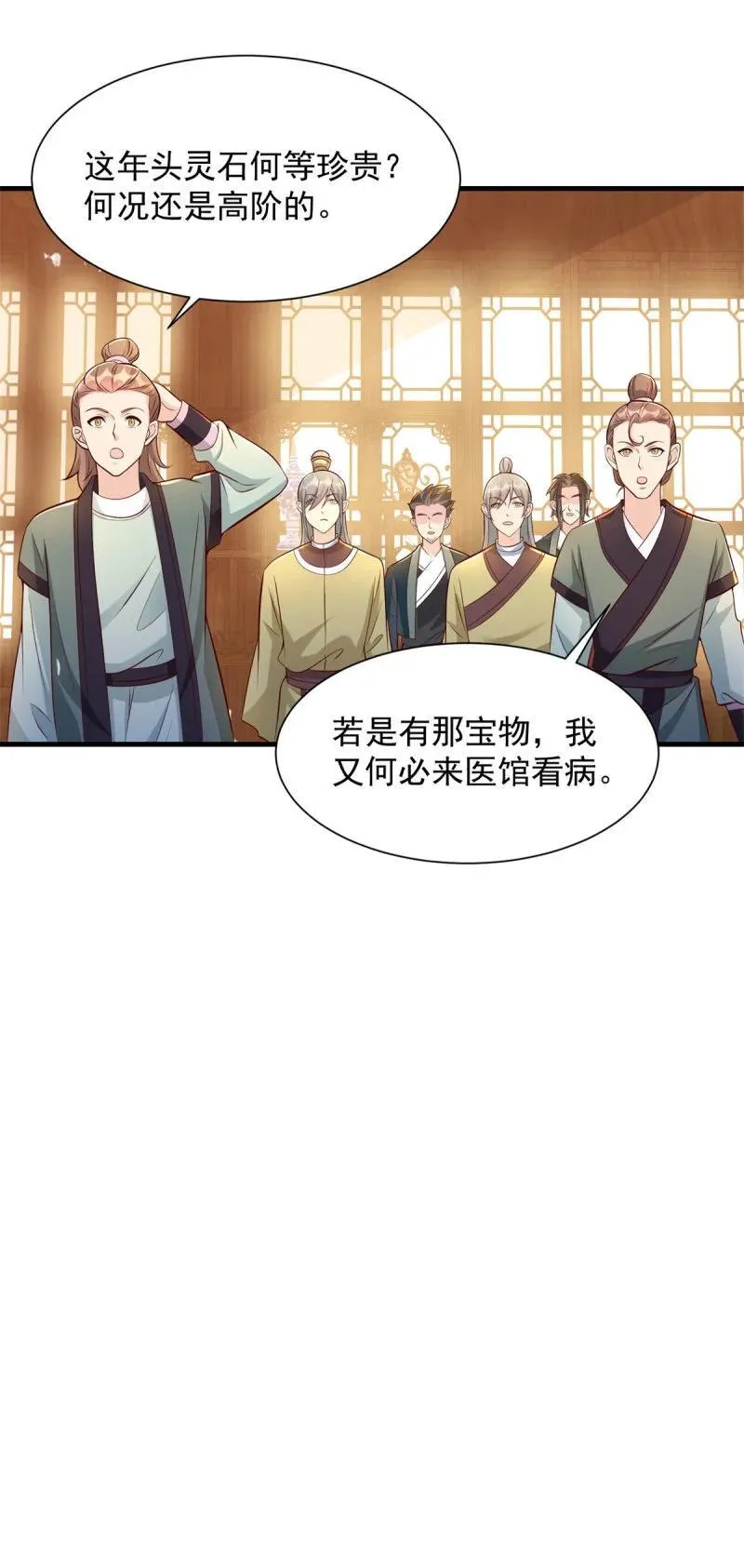 灵石 第18页