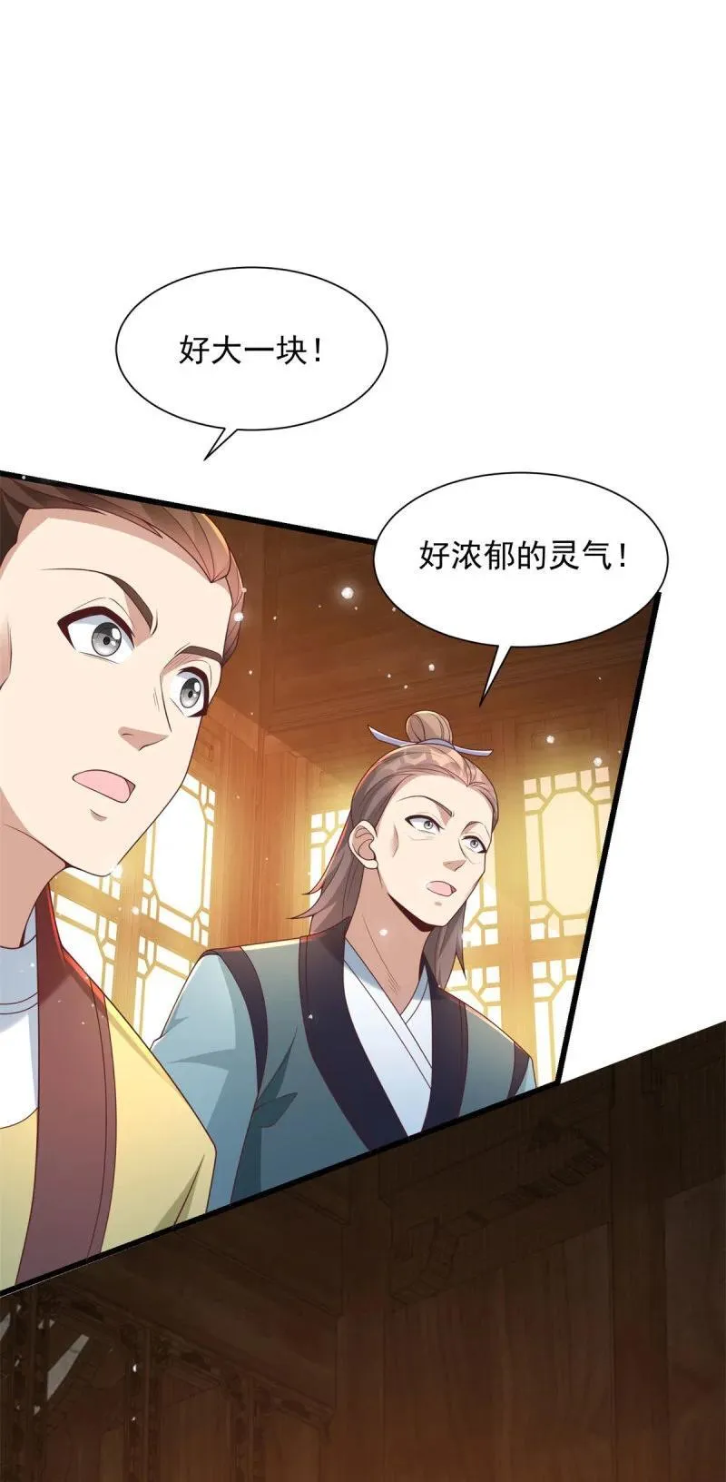 灵石 第20页